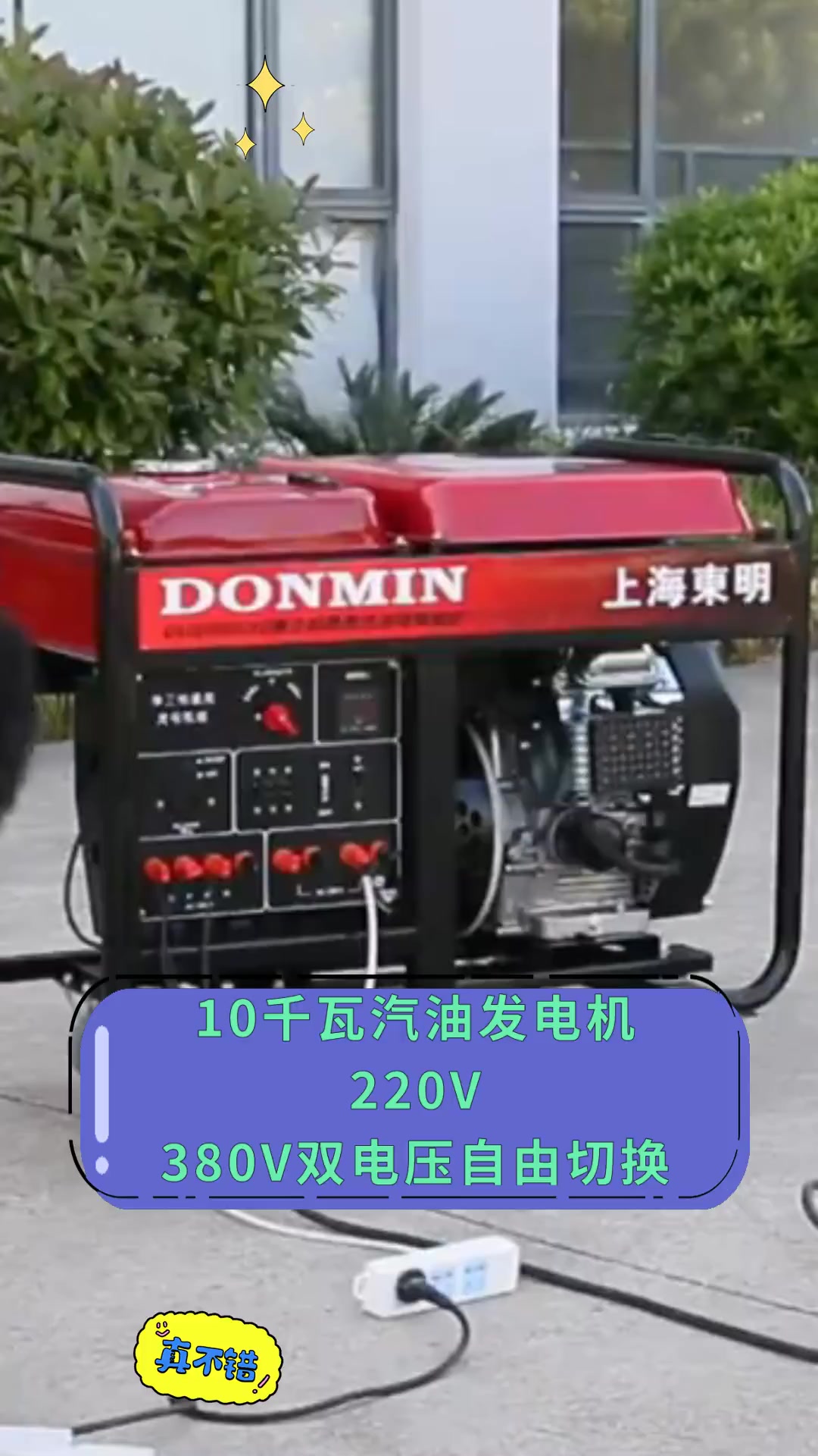 双电压自由切换 10kW汽油发电机的实用指南